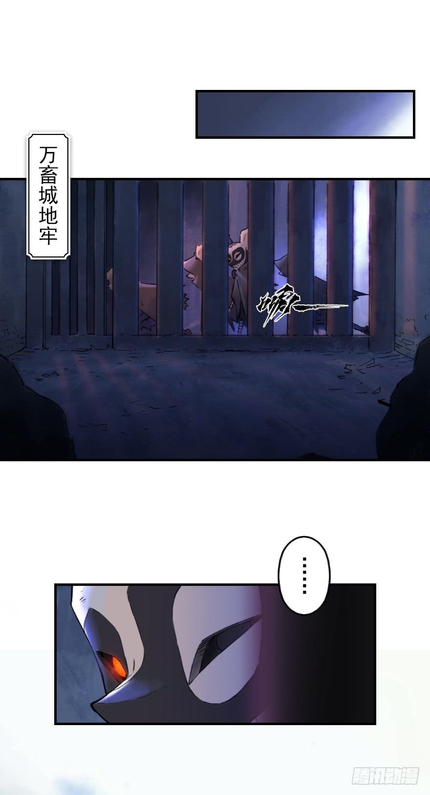 生肖·十二魂 25话：闷宫将 第23页
