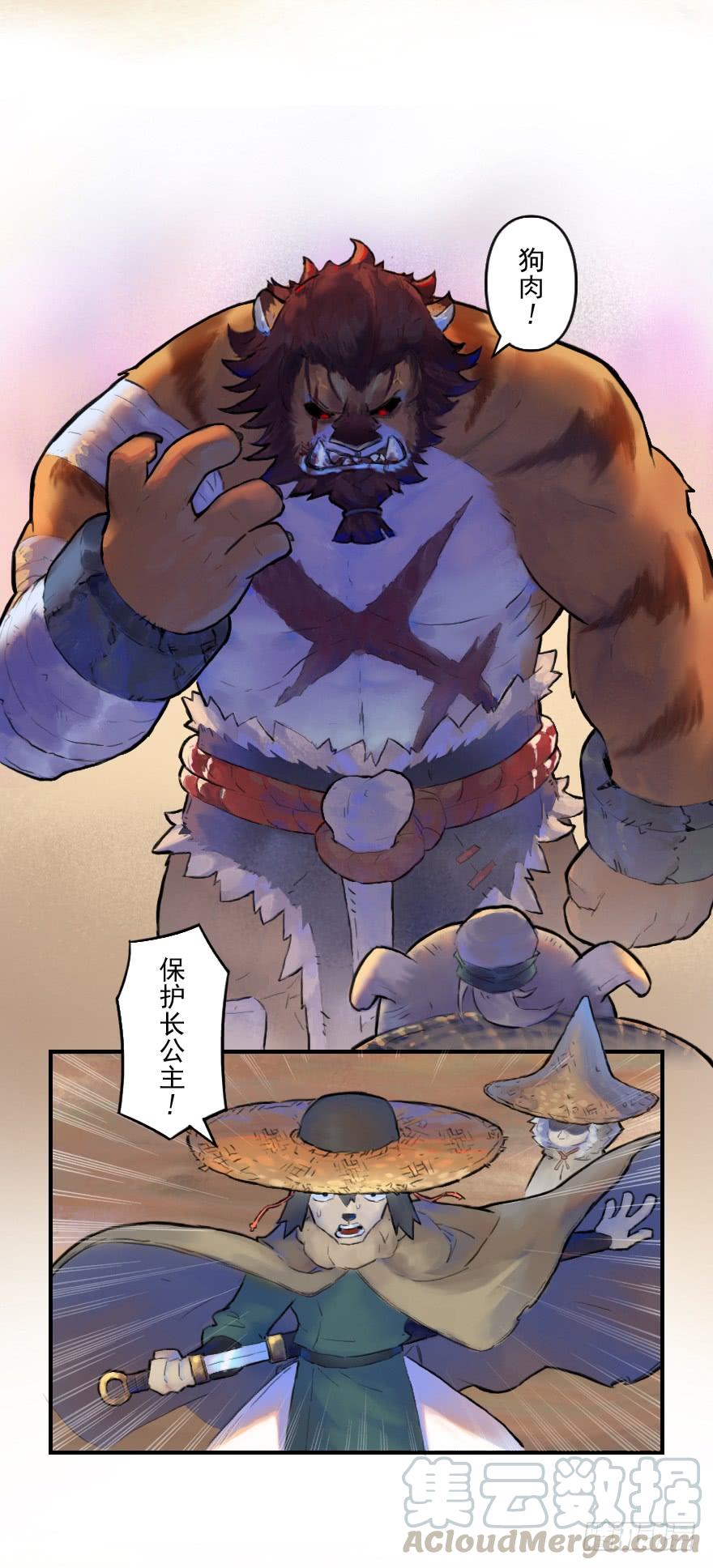 生肖·十二魂 25话：闷宫将 第21页