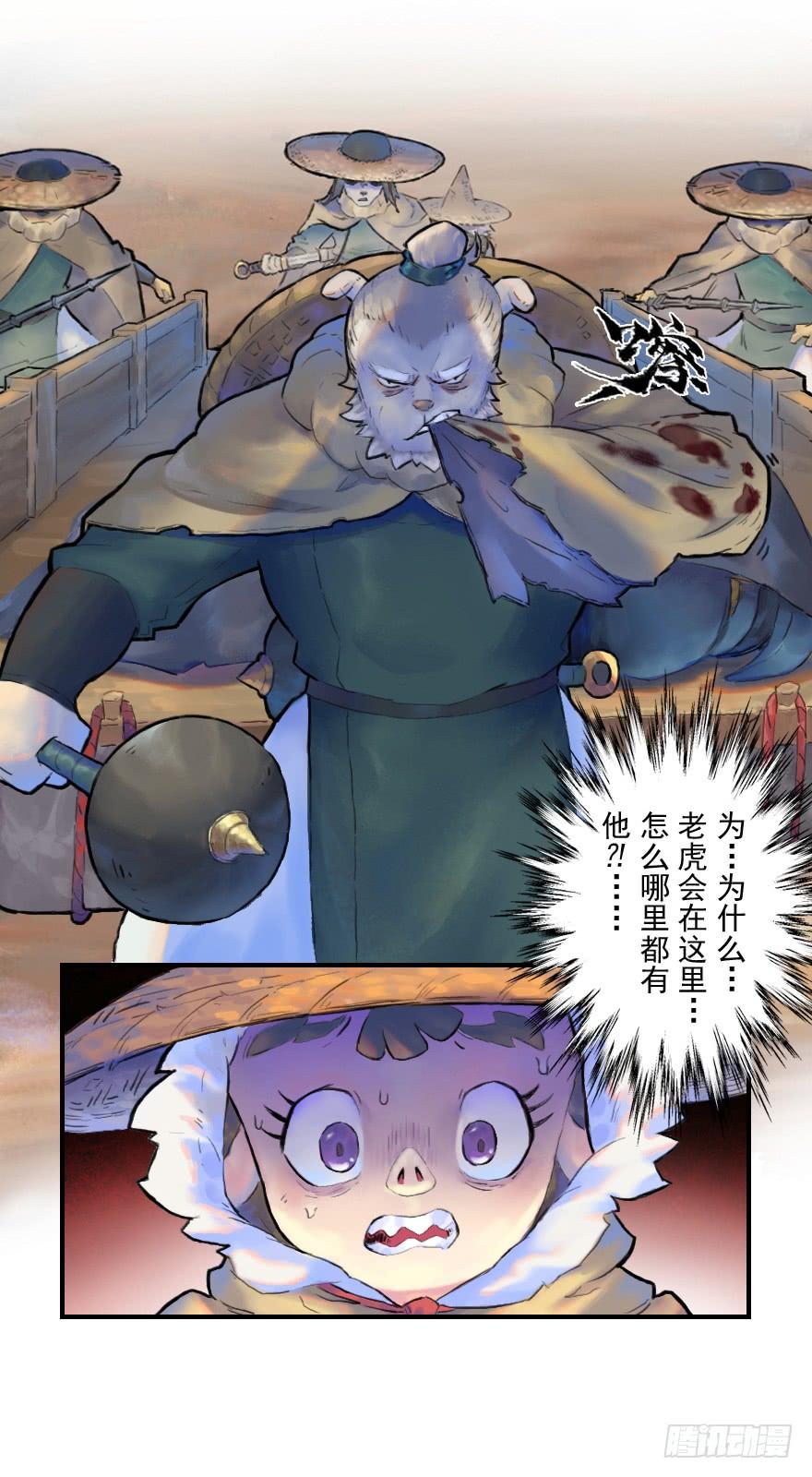 生肖·十二魂 25话：闷宫将 第22页