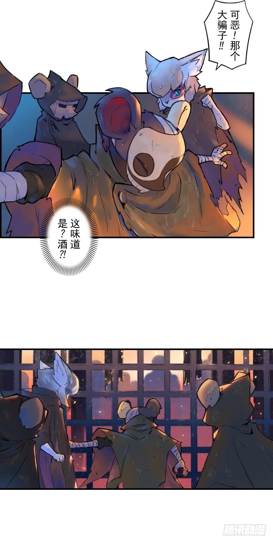 生肖·十二魂 25话：闷宫将 第31页