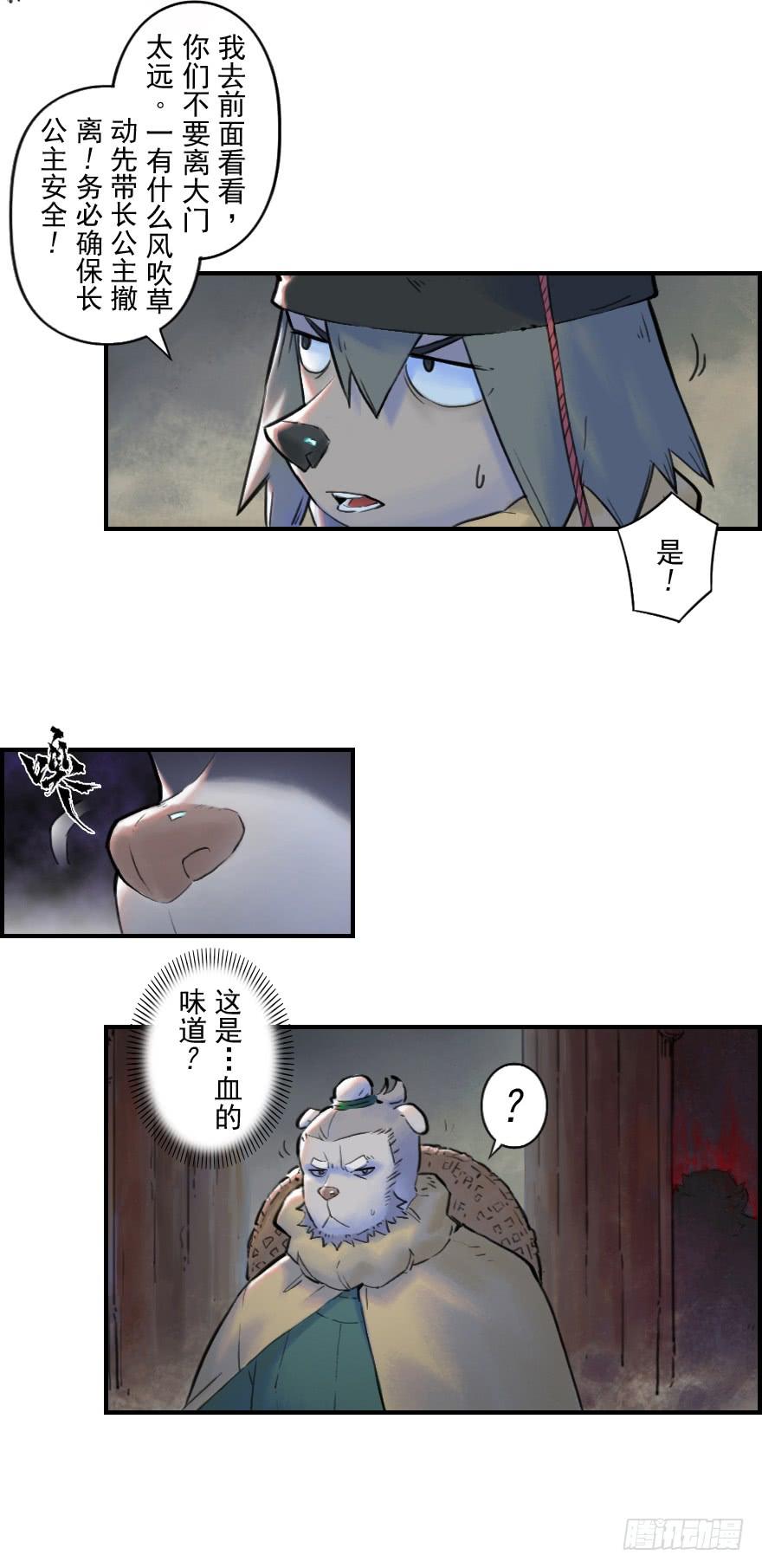 生肖·十二魂 25话：闷宫将 第12页