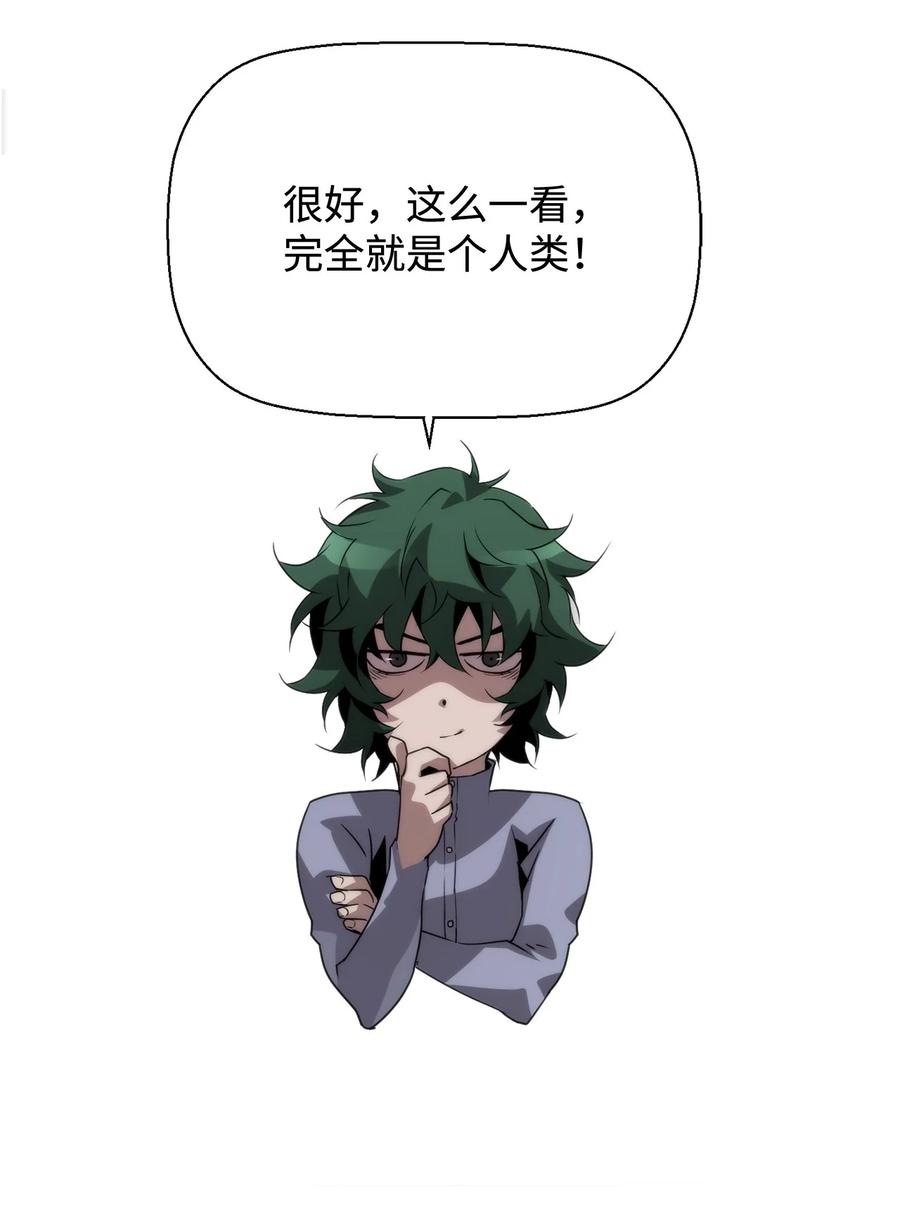 《死灵法师的进化特质》03 尝试进化吸血鬼 第89页