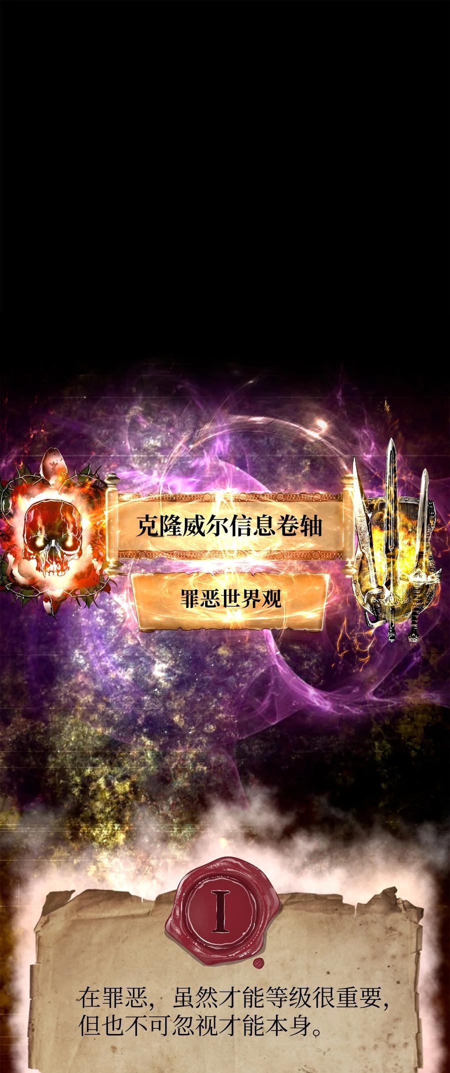 《死灵法师的进化特质》03 尝试进化吸血鬼 第98页