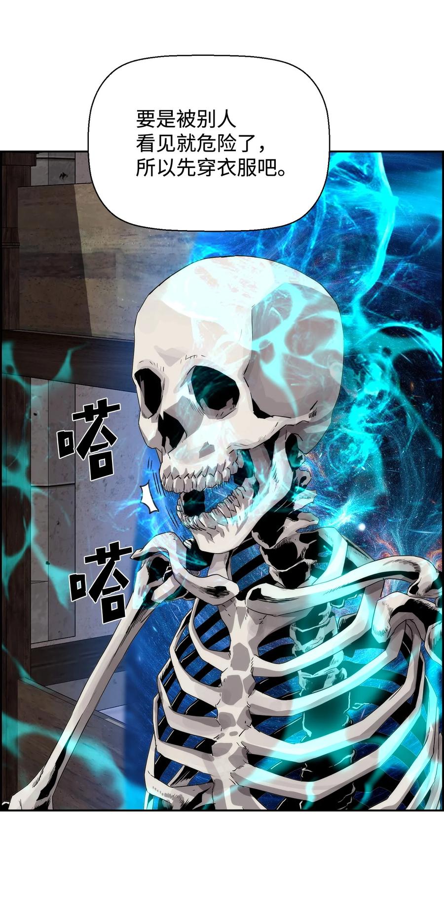《死灵法师的进化特质》03 尝试进化吸血鬼 第86页