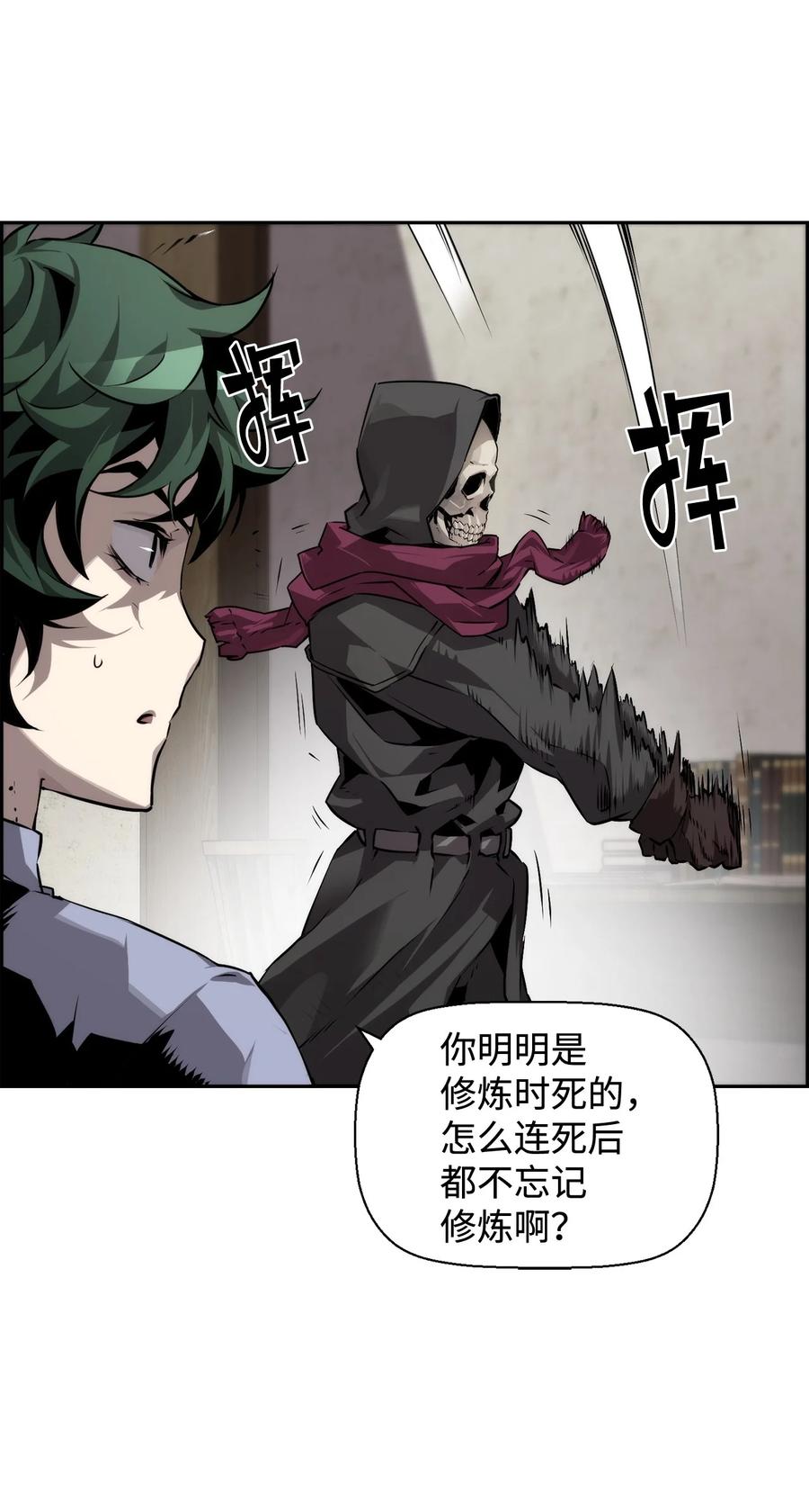 《死灵法师的进化特质》03 尝试进化吸血鬼 第92页