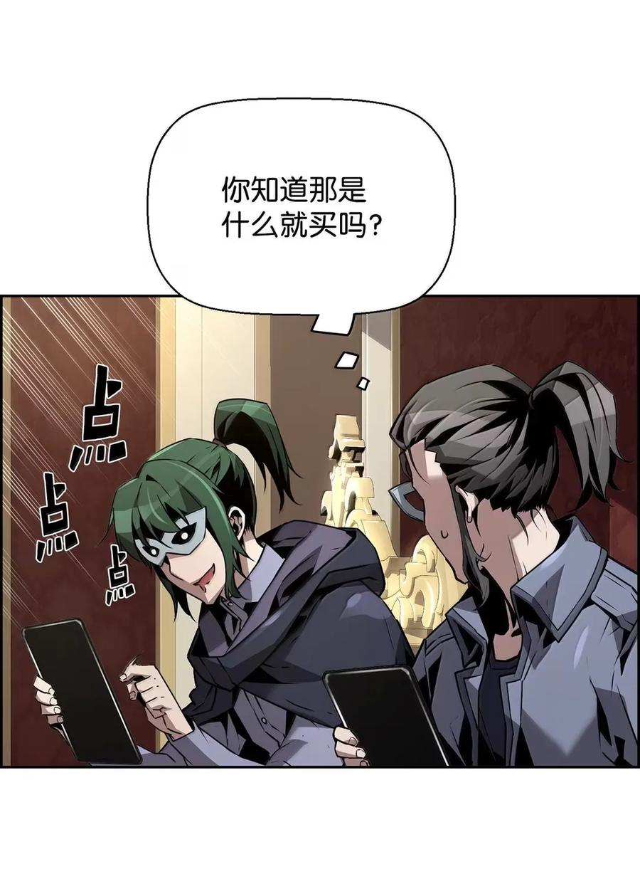 《死灵法师的进化特质》39 雅本家的财力 第57页