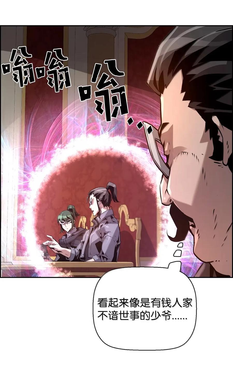 《死灵法师的进化特质》39 雅本家的财力 第51页