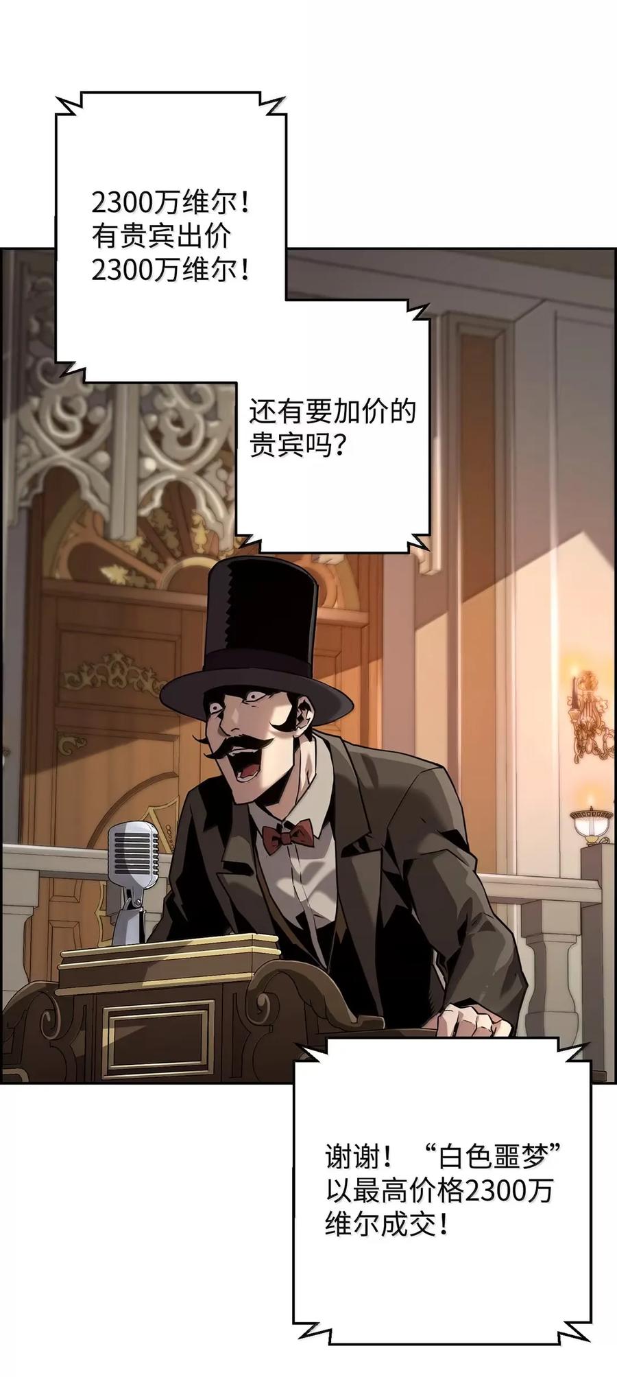 《死灵法师的进化特质》39 雅本家的财力 第39页