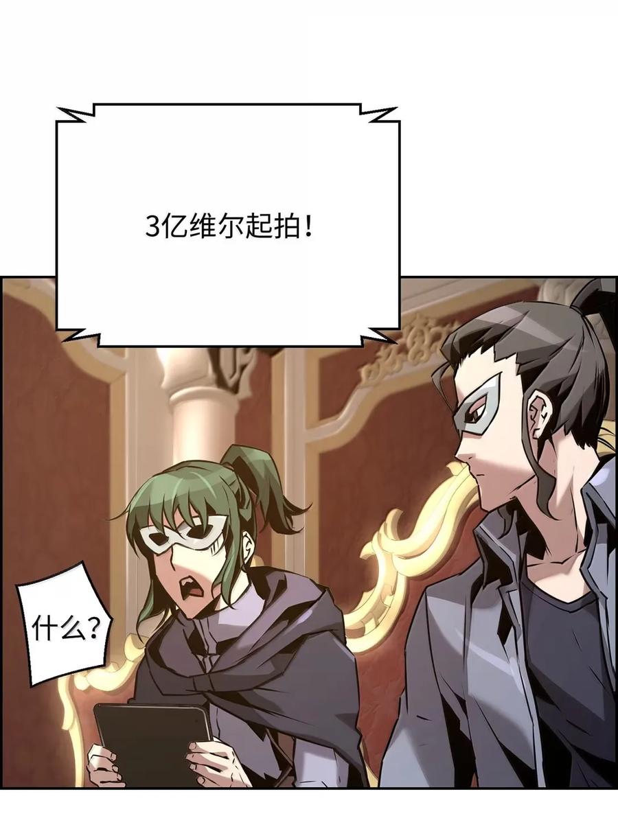 《死灵法师的进化特质》39 雅本家的财力 第62页