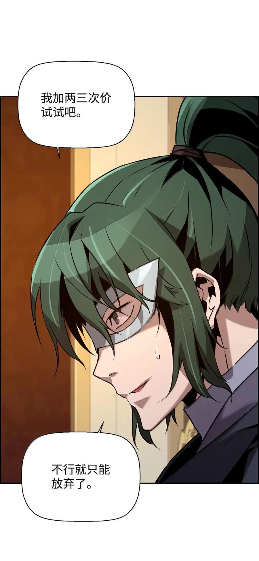 《死灵法师的进化特质》39 雅本家的财力 第65页