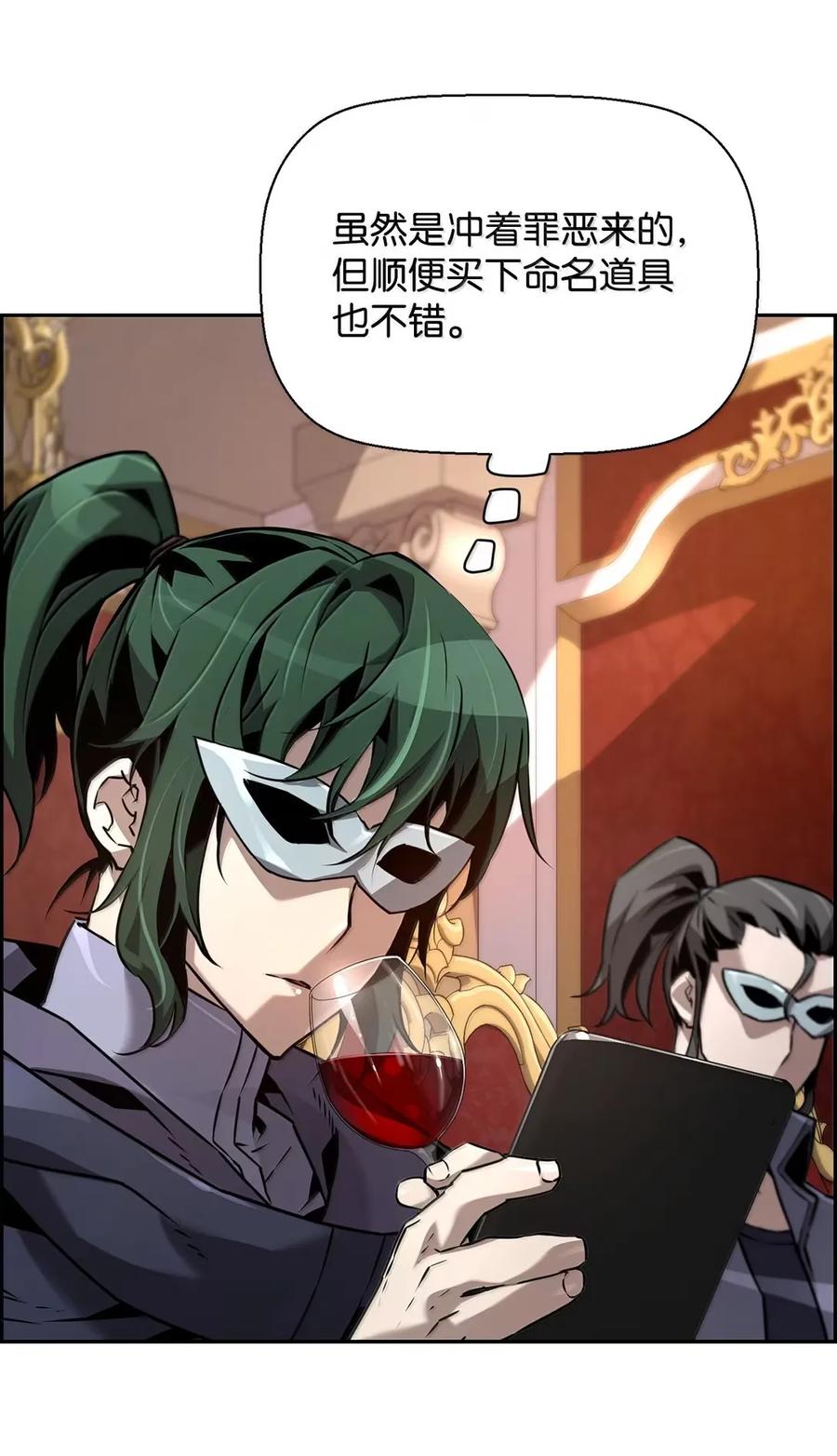 《死灵法师的进化特质》39 雅本家的财力 第32页