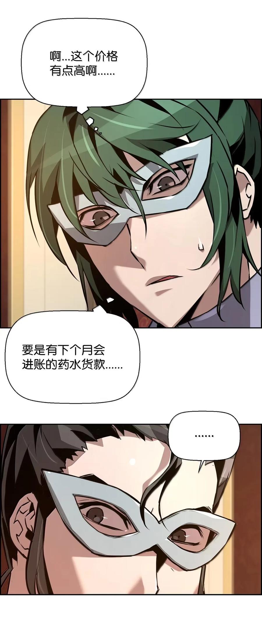 《死灵法师的进化特质》39 雅本家的财力 第63页