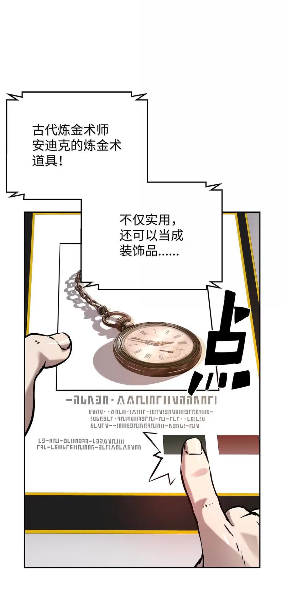 《死灵法师的进化特质》39 雅本家的财力 第56页