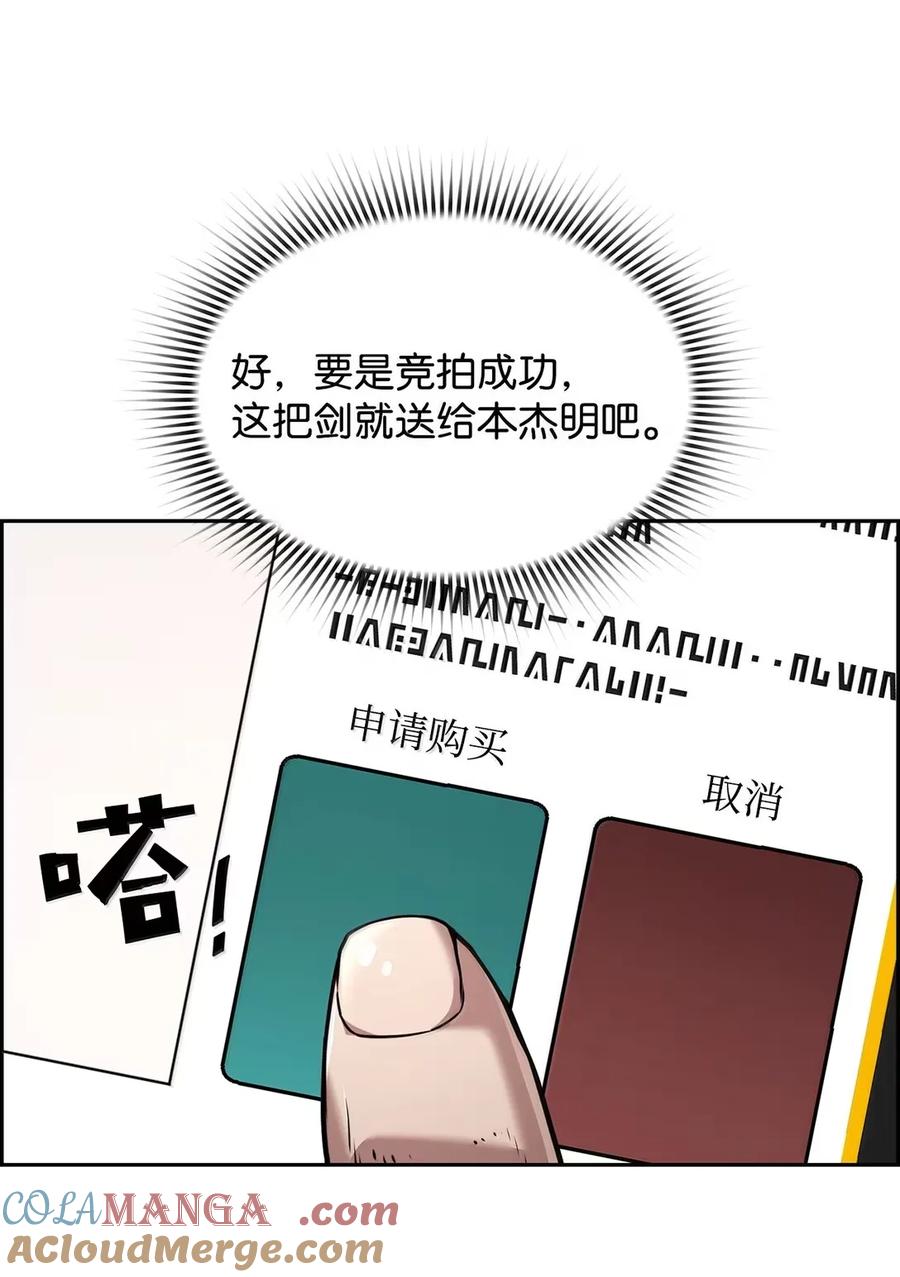 《死灵法师的进化特质》39 雅本家的财力 第34页