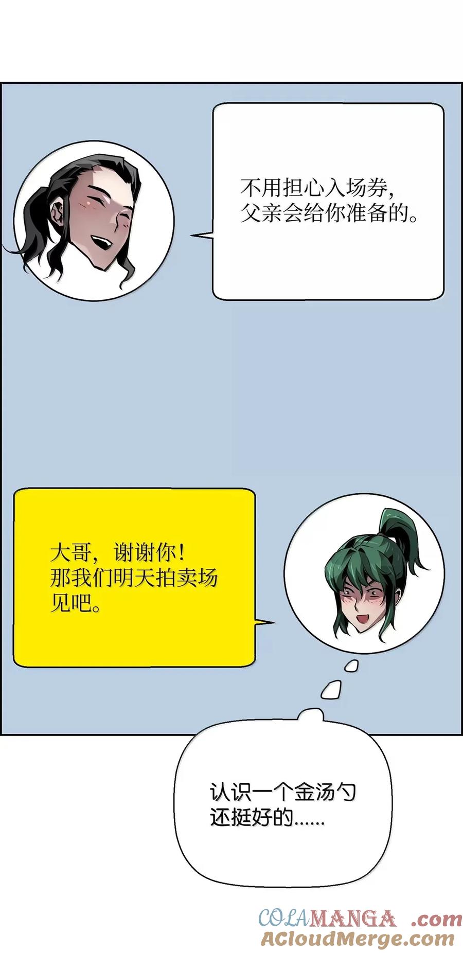 《死灵法师的进化特质》39 雅本家的财力 第13页