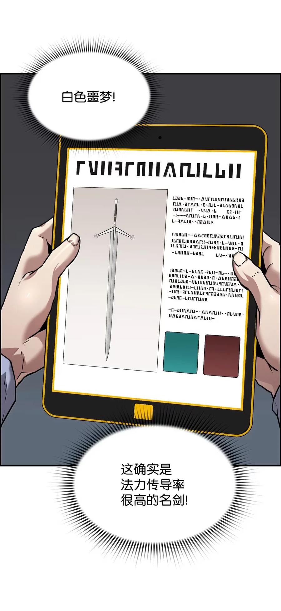 《死灵法师的进化特质》39 雅本家的财力 第33页