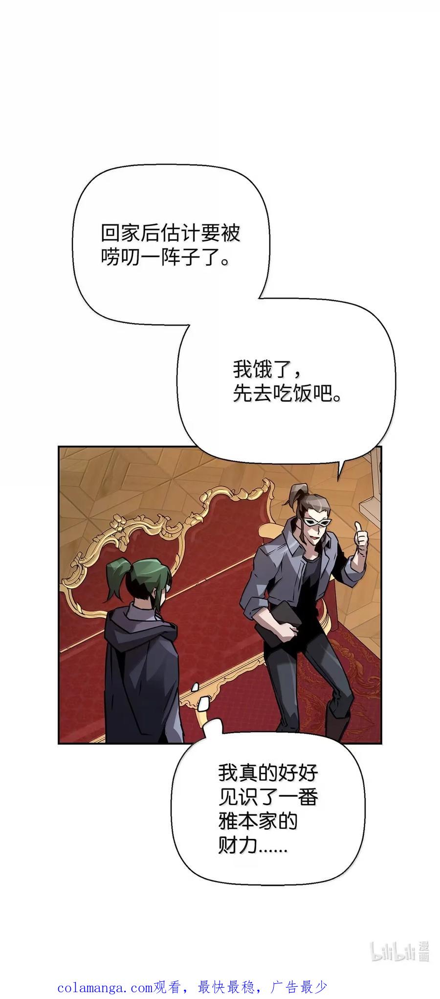 《死灵法师的进化特质》39 雅本家的财力 第93页