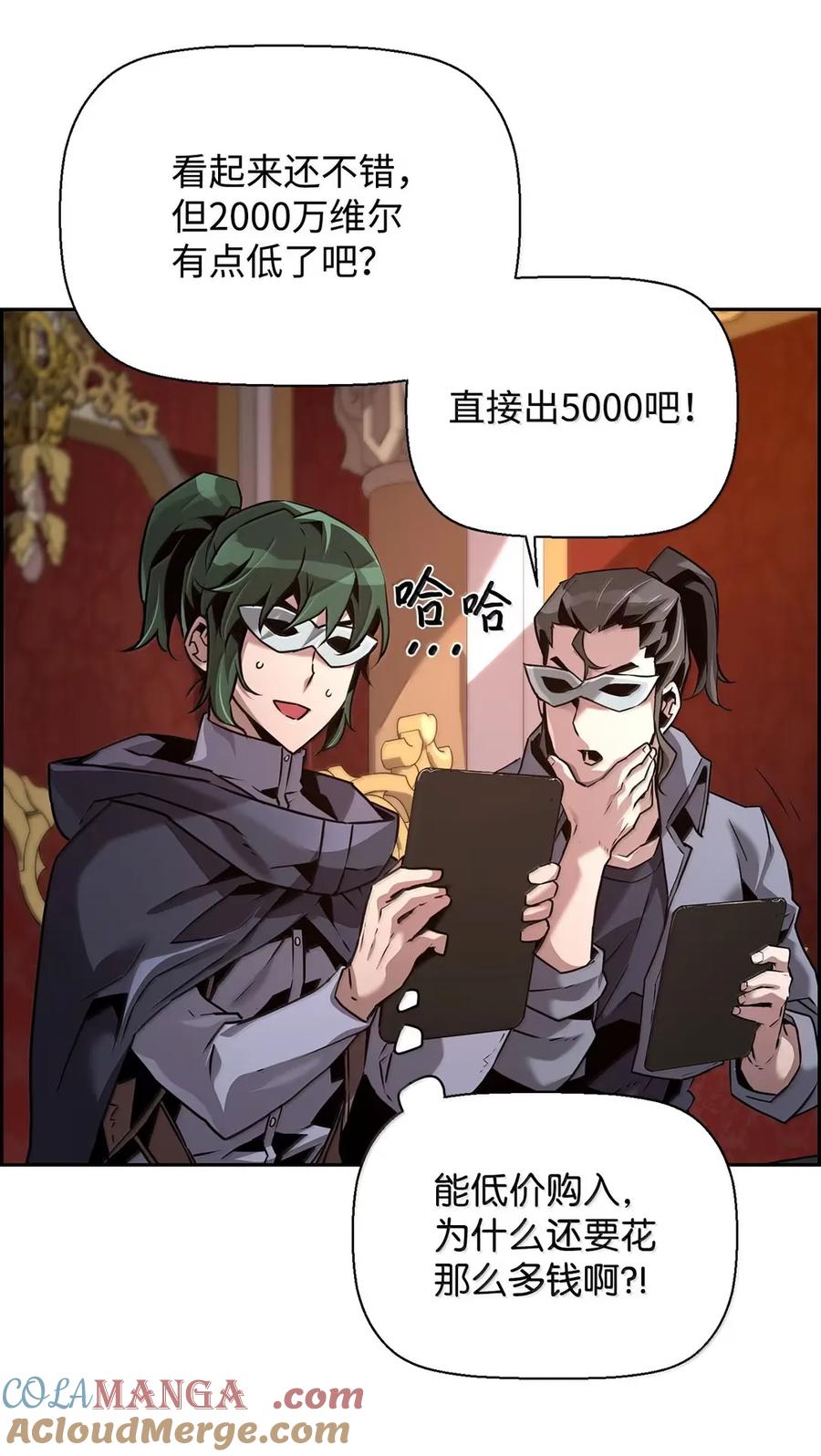 《死灵法师的进化特质》39 雅本家的财力 第37页