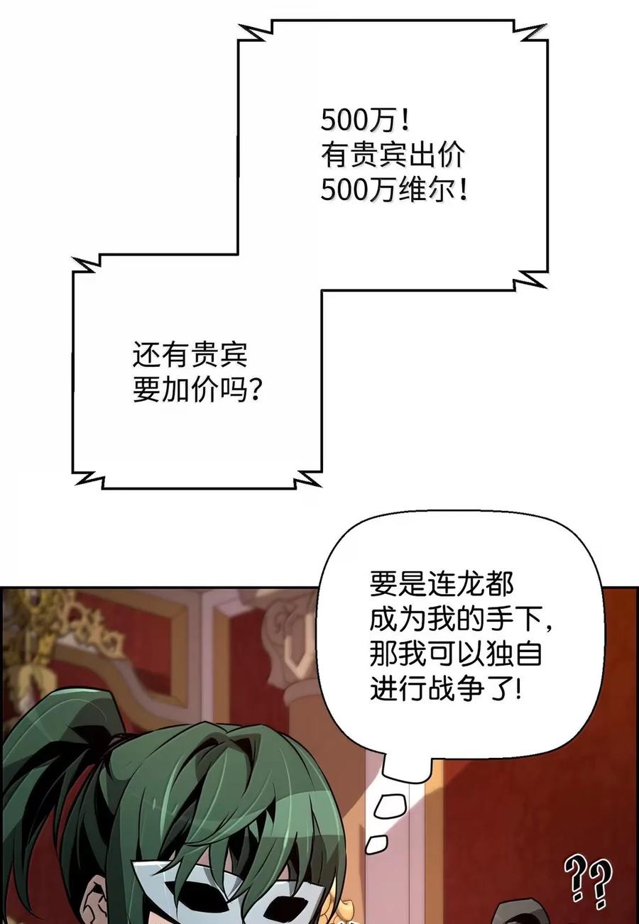 《死灵法师的进化特质》39 雅本家的财力 第47页