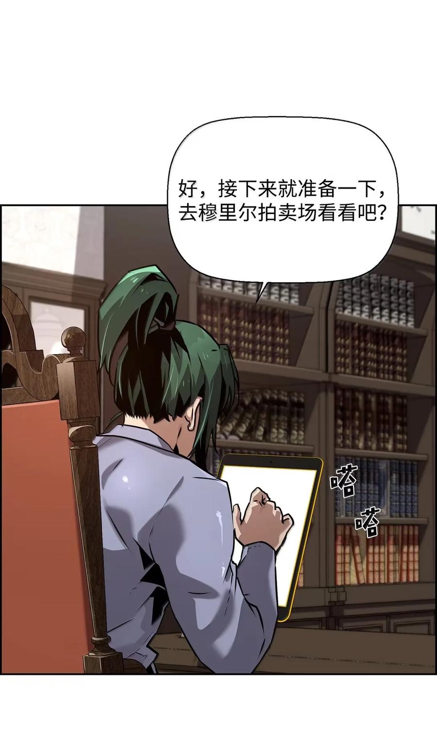 《死灵法师的进化特质》39 雅本家的财力 第11页