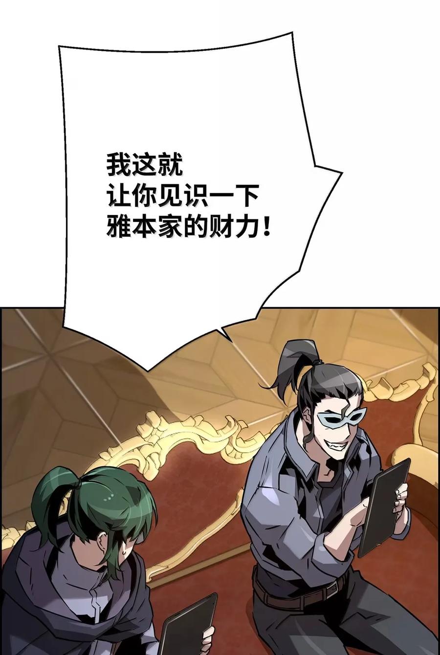 《死灵法师的进化特质》39 雅本家的财力 第69页