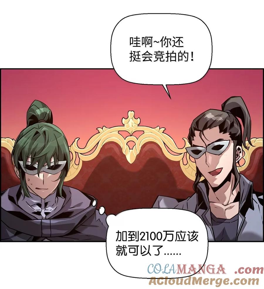 《死灵法师的进化特质》39 雅本家的财力 第40页