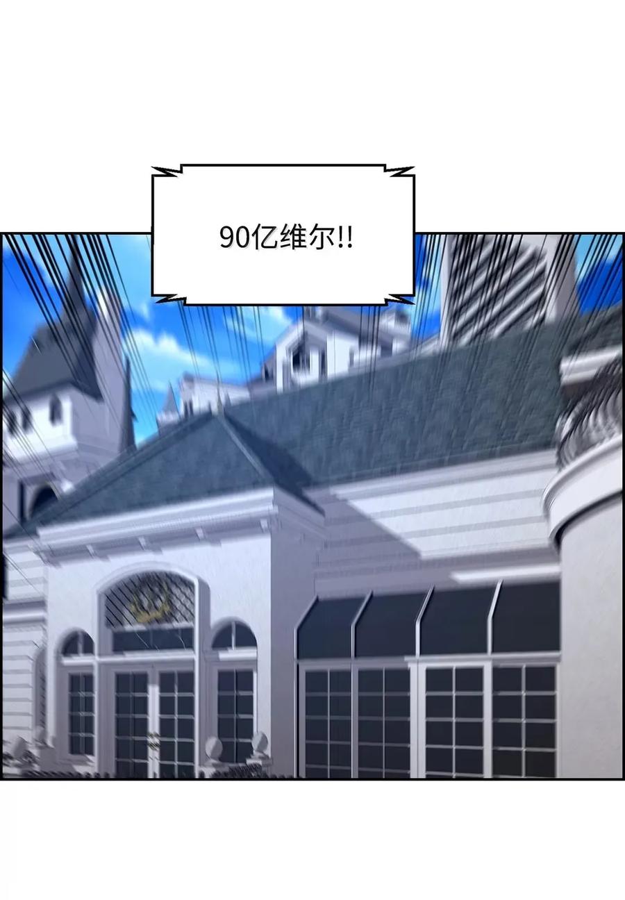《死灵法师的进化特质》39 雅本家的财力 第81页