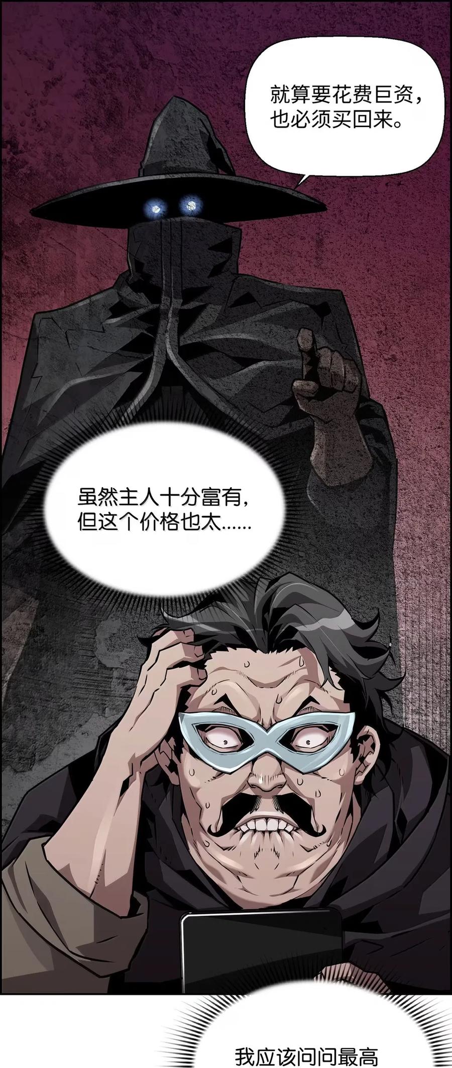 《死灵法师的进化特质》39 雅本家的财力 第84页