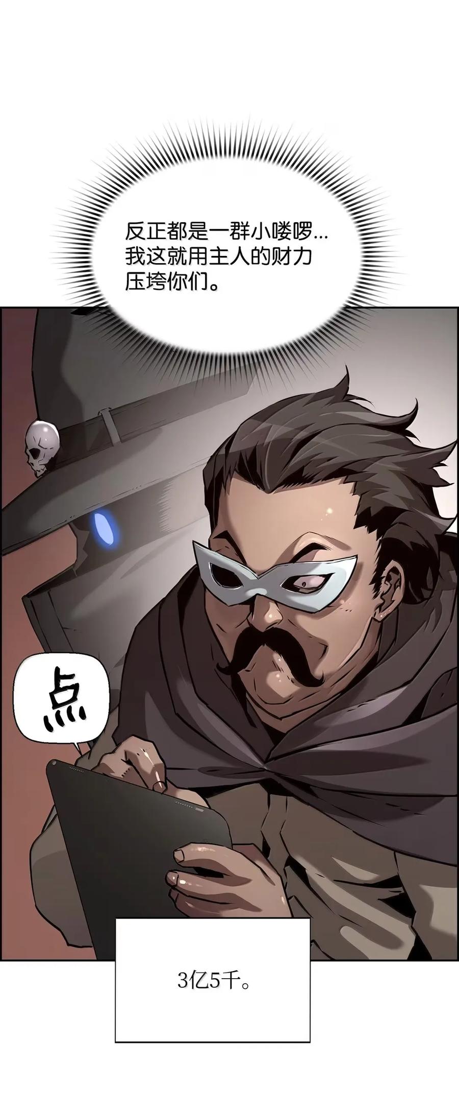 《死灵法师的进化特质》39 雅本家的财力 第72页