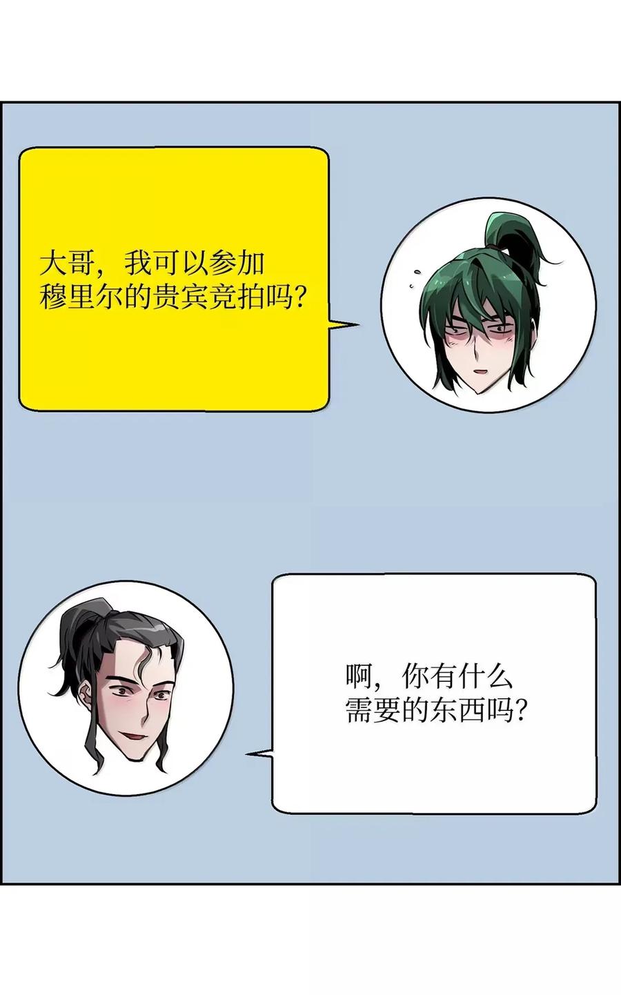 《死灵法师的进化特质》39 雅本家的财力 第12页