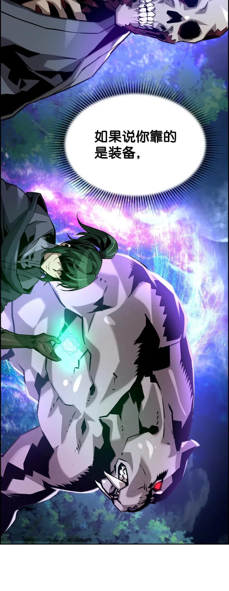 《死灵法师的进化特质》40 胡杉 第71页