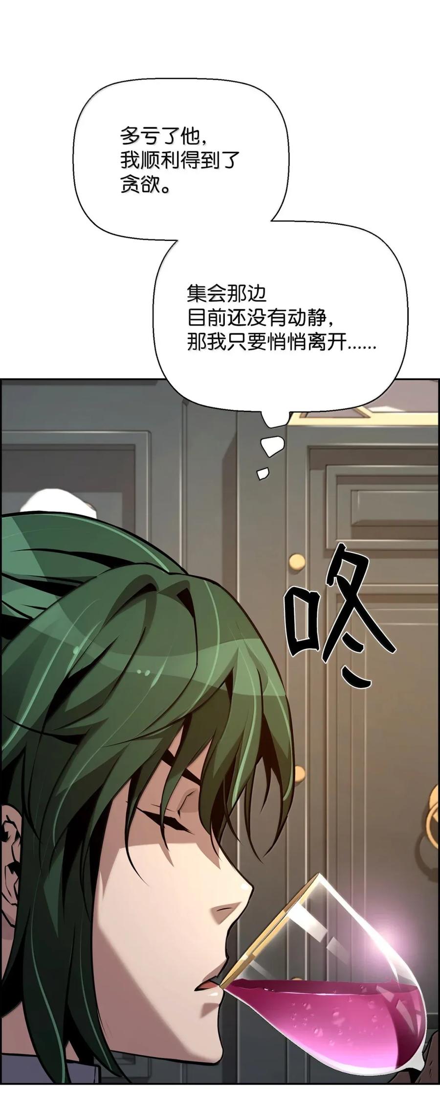 《死灵法师的进化特质》40 胡杉 第6页