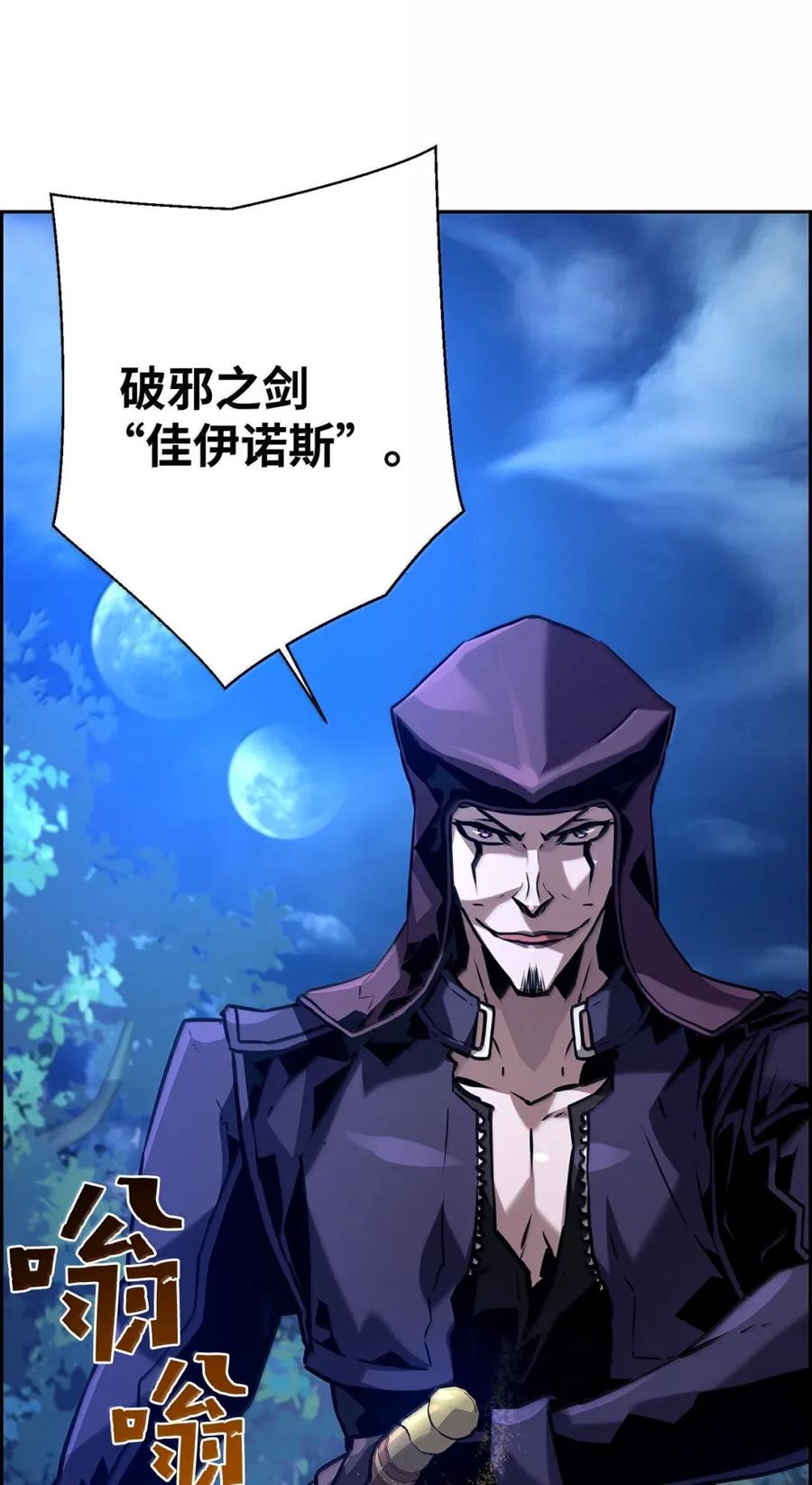 《死灵法师的进化特质》40 胡杉 第77页