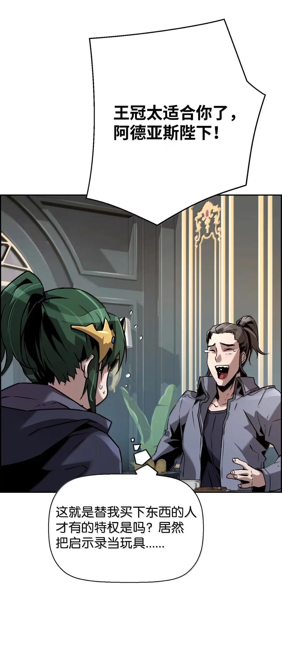 《死灵法师的进化特质》40 胡杉 第3页