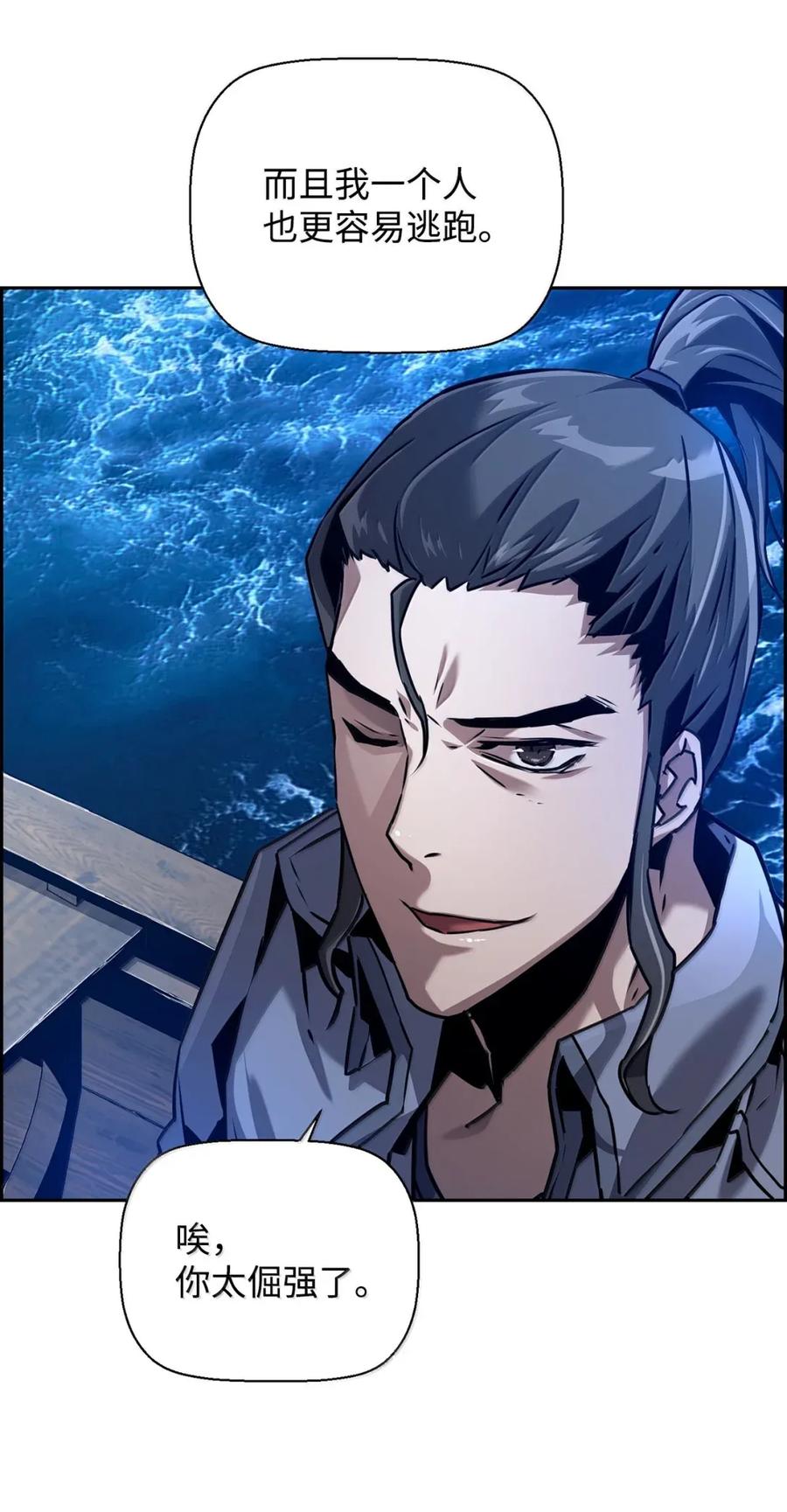《死灵法师的进化特质》40 胡杉 第35页