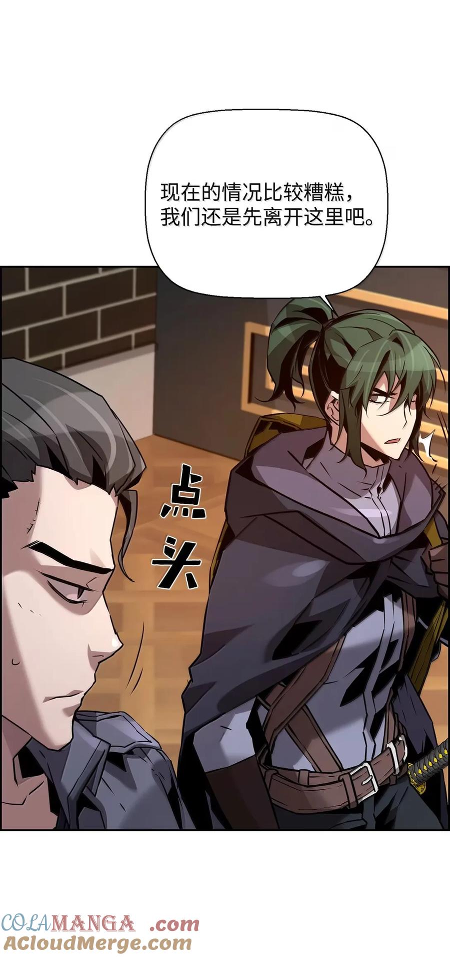《死灵法师的进化特质》40 胡杉 第22页