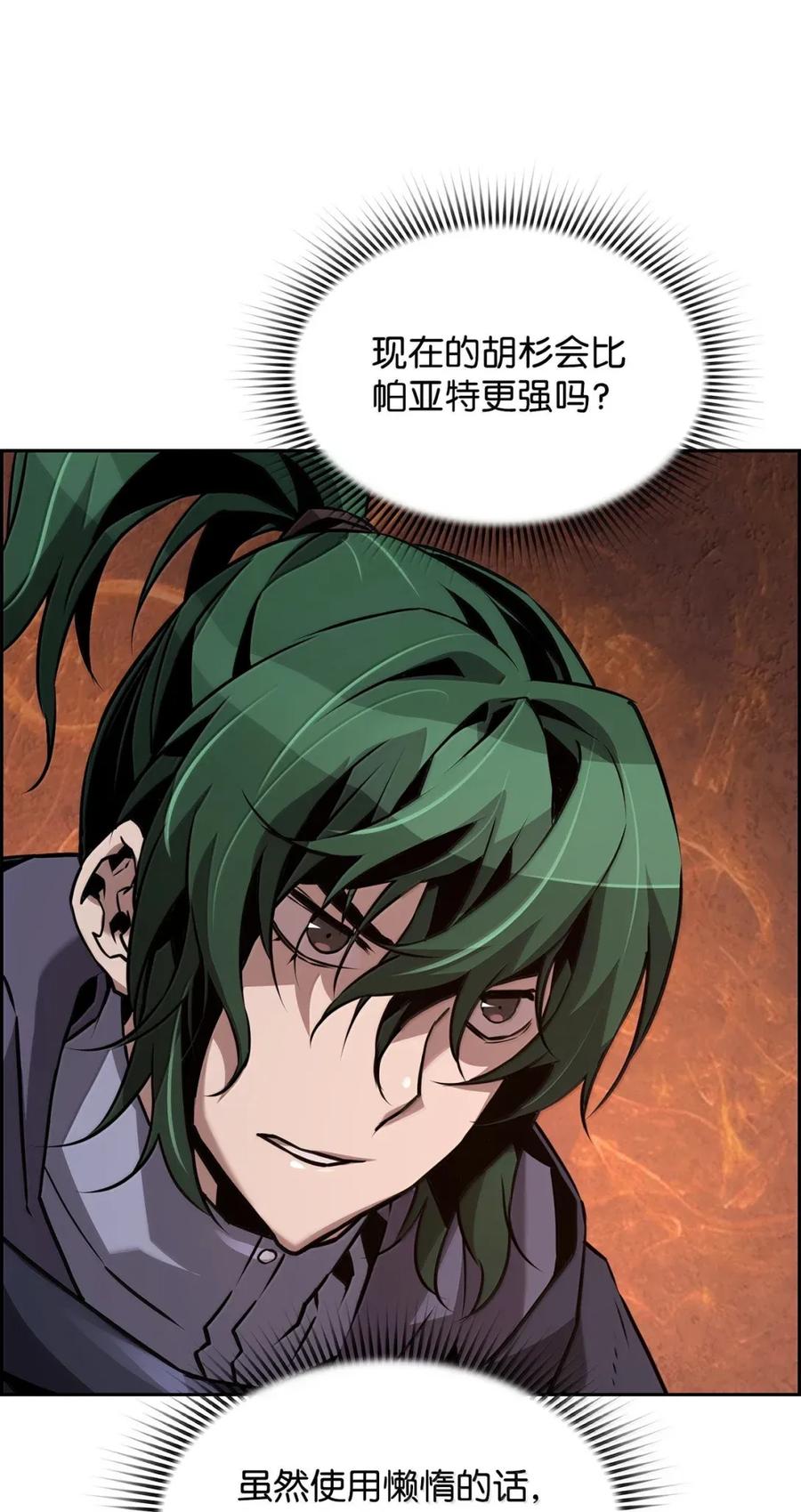 《死灵法师的进化特质》40 胡杉 第66页