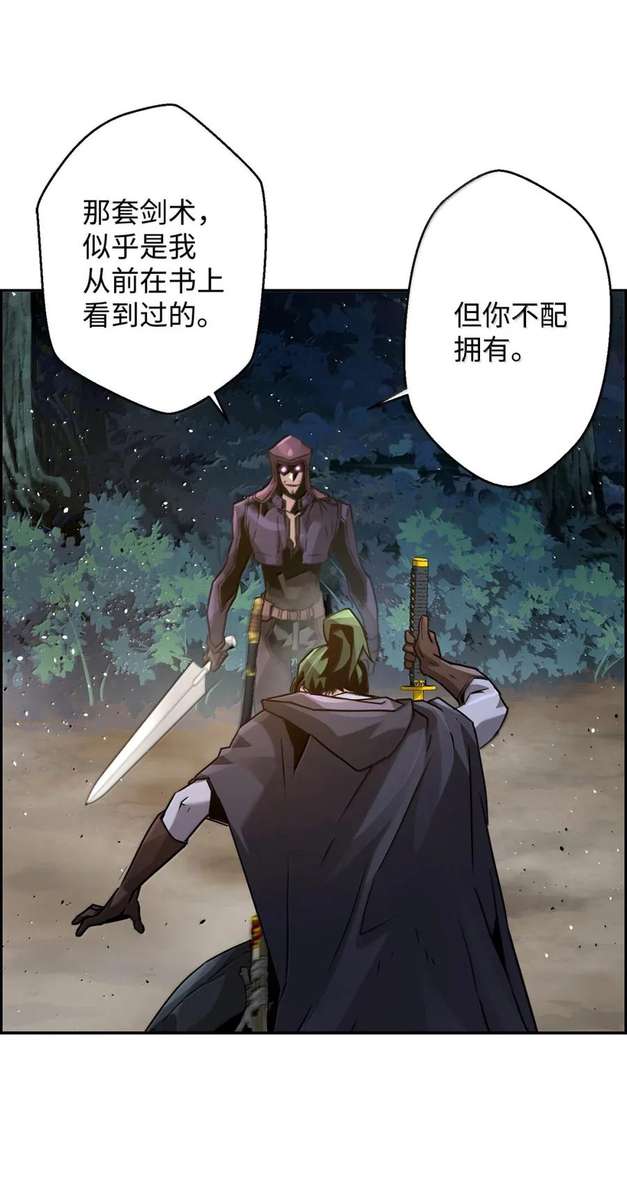 《死灵法师的进化特质》40 胡杉 第65页