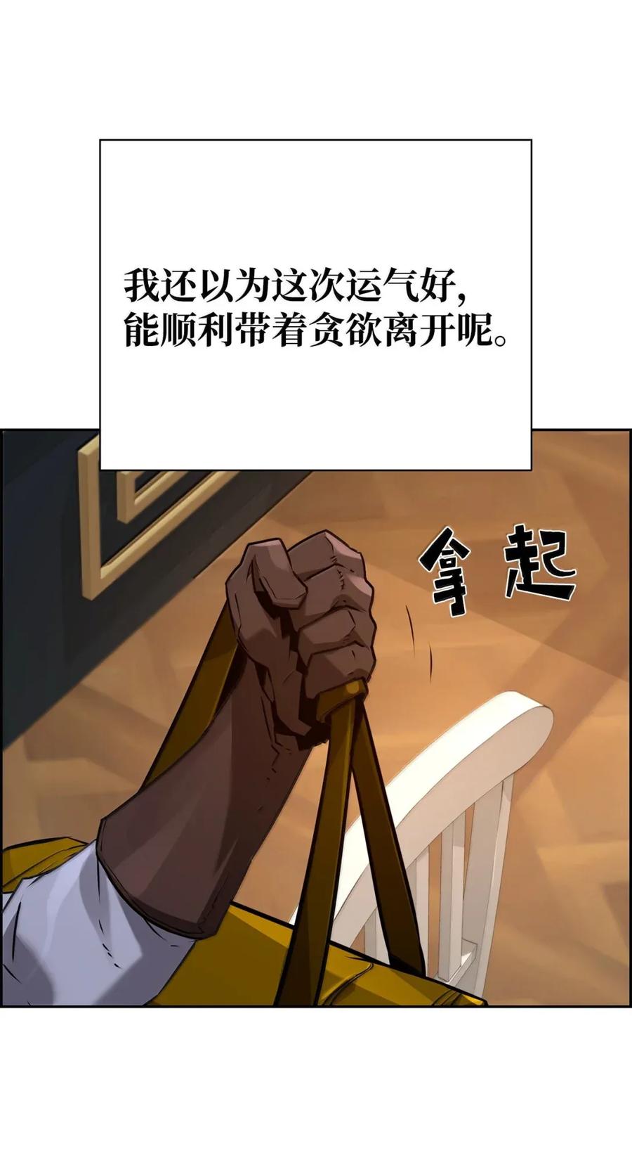 《死灵法师的进化特质》40 胡杉 第21页