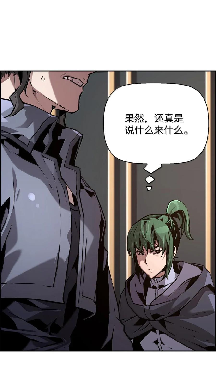 《死灵法师的进化特质》40 胡杉 第11页