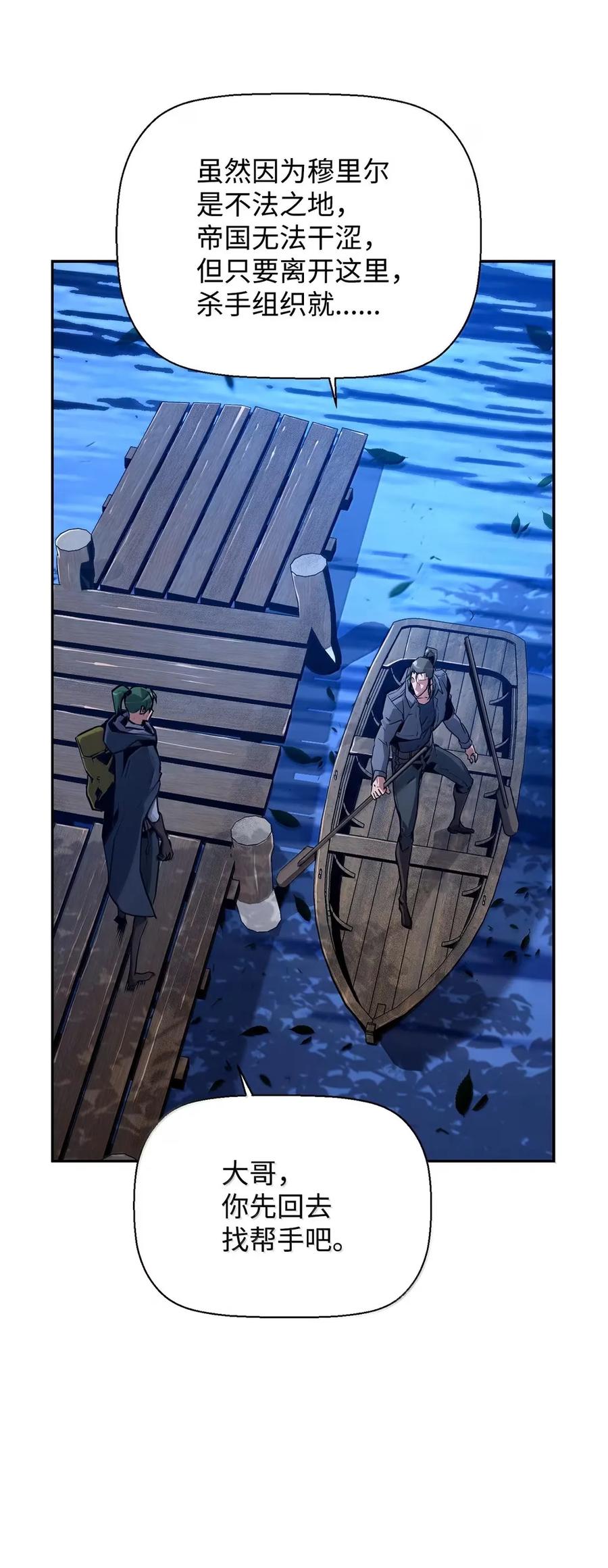 《死灵法师的进化特质》40 胡杉 第33页