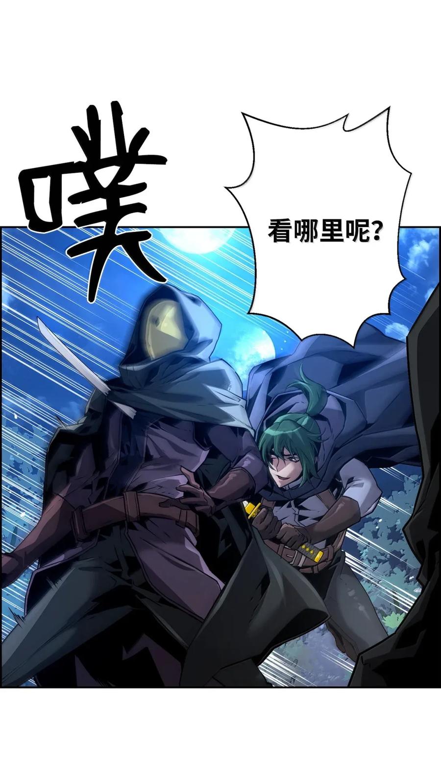 《死灵法师的进化特质》40 胡杉 第53页