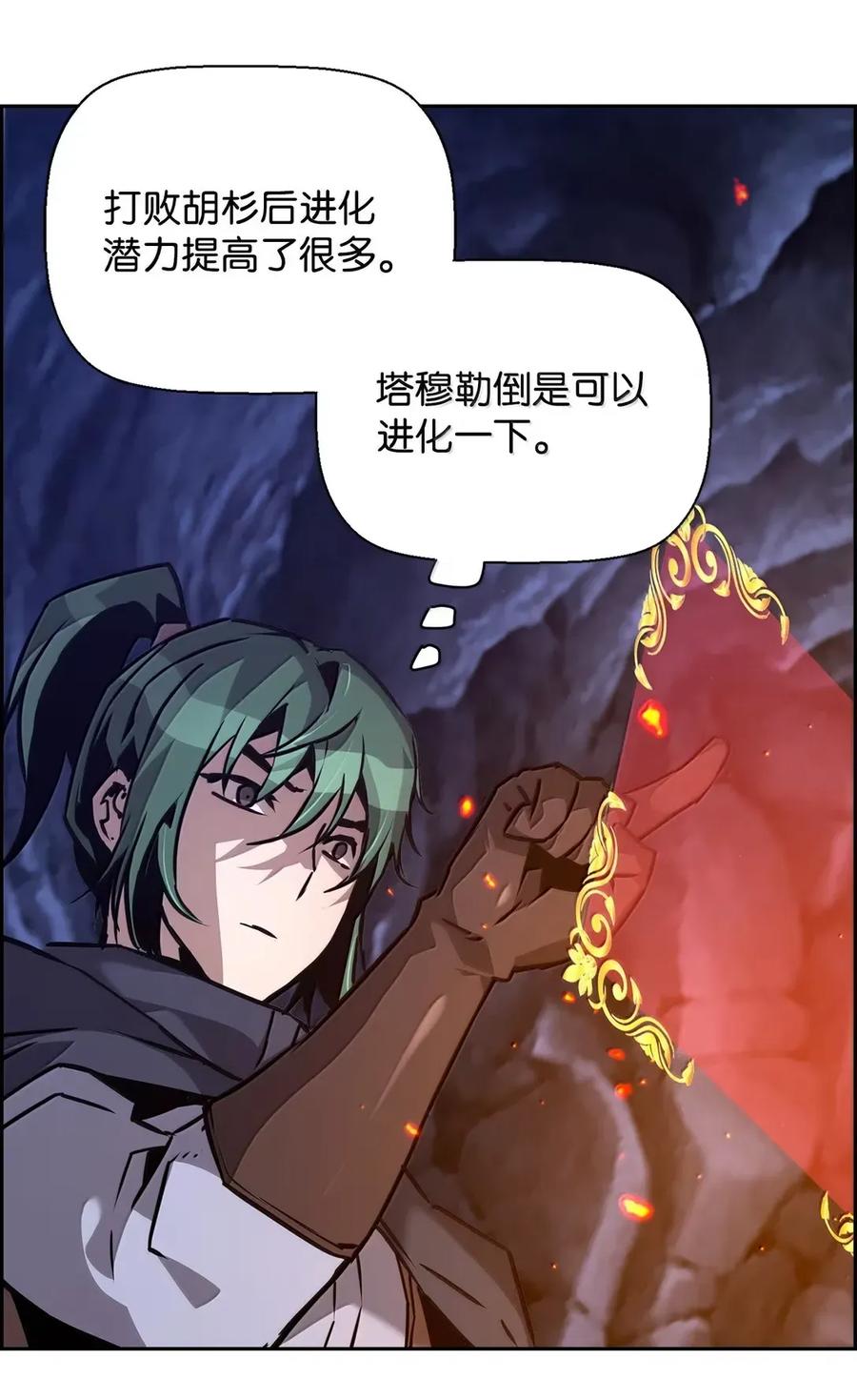 《死灵法师的进化特质》42 古代魔兽 第40页