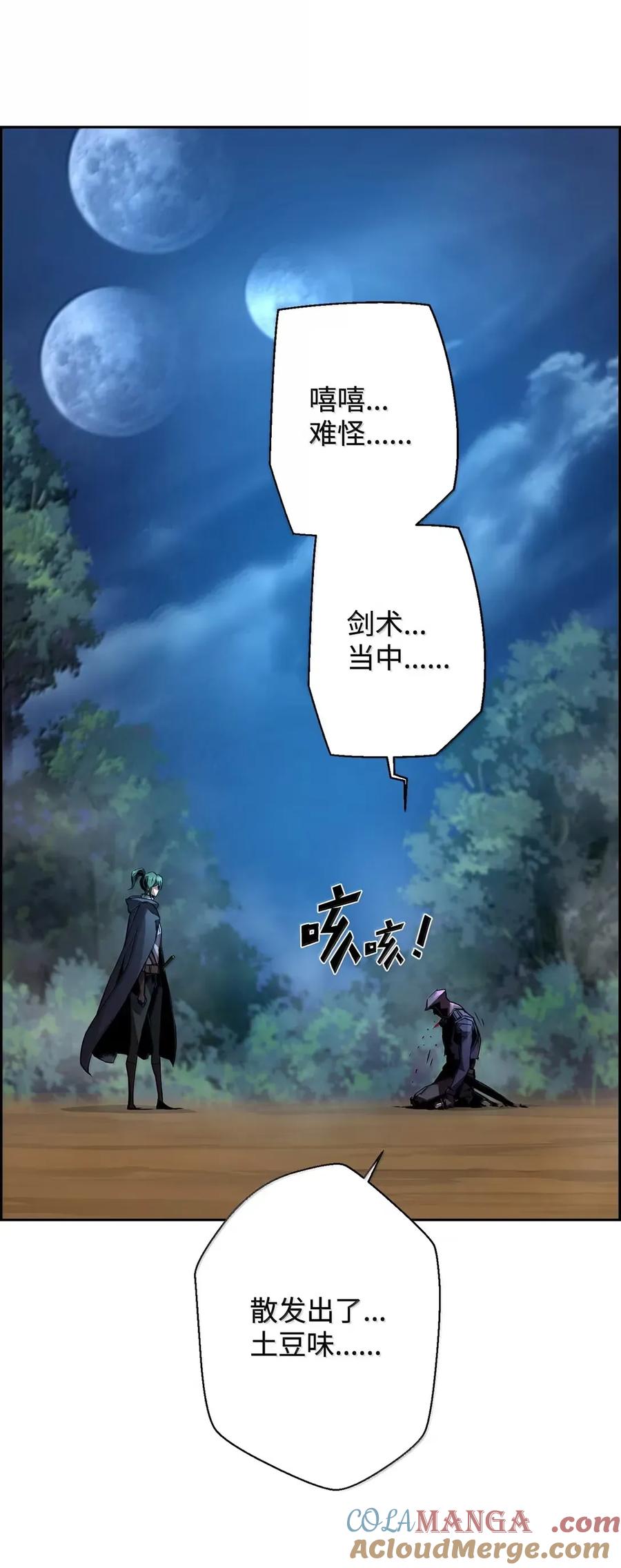 《死灵法师的进化特质》42 古代魔兽 第17页