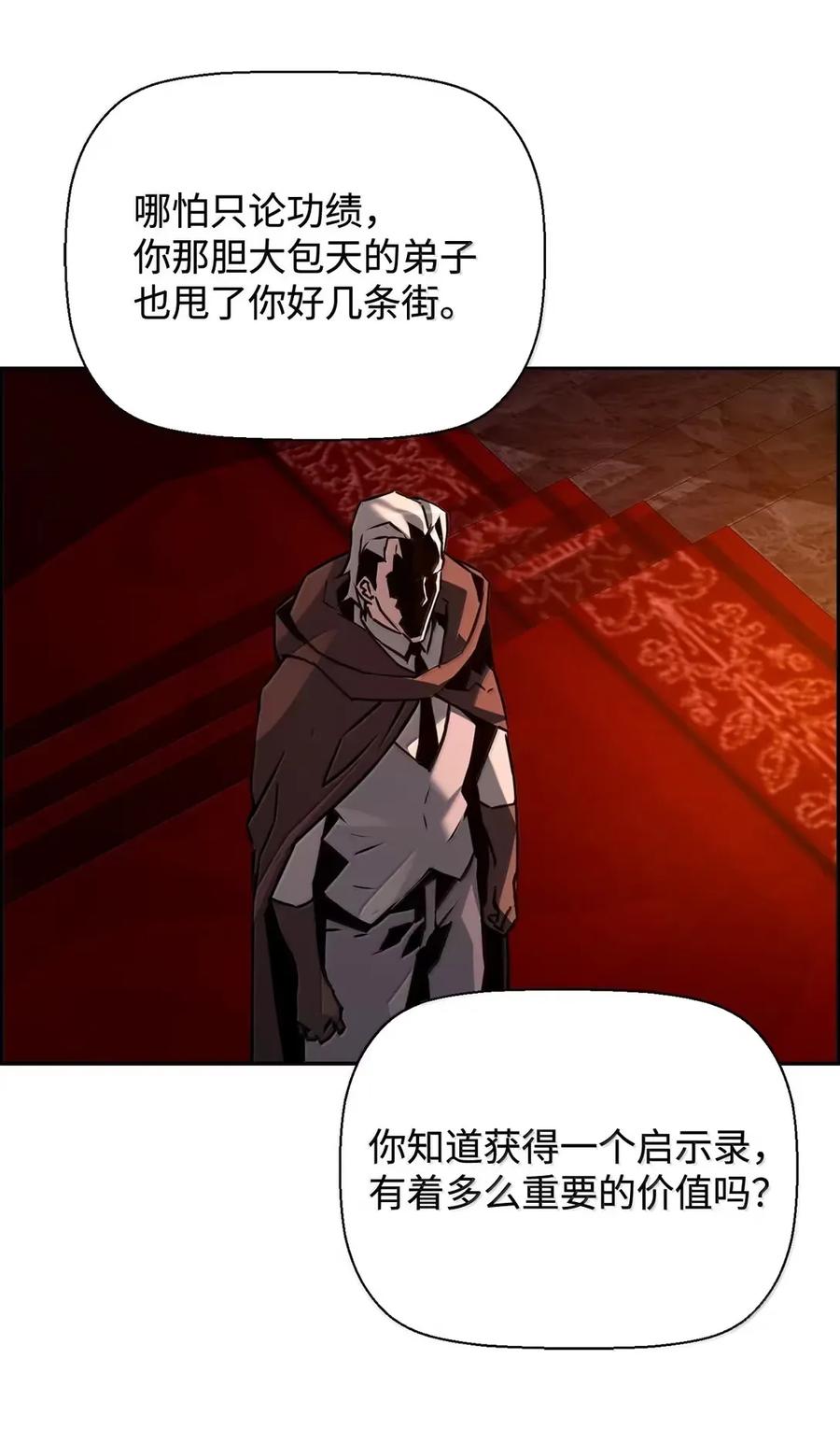 《死灵法师的进化特质》42 古代魔兽 第50页