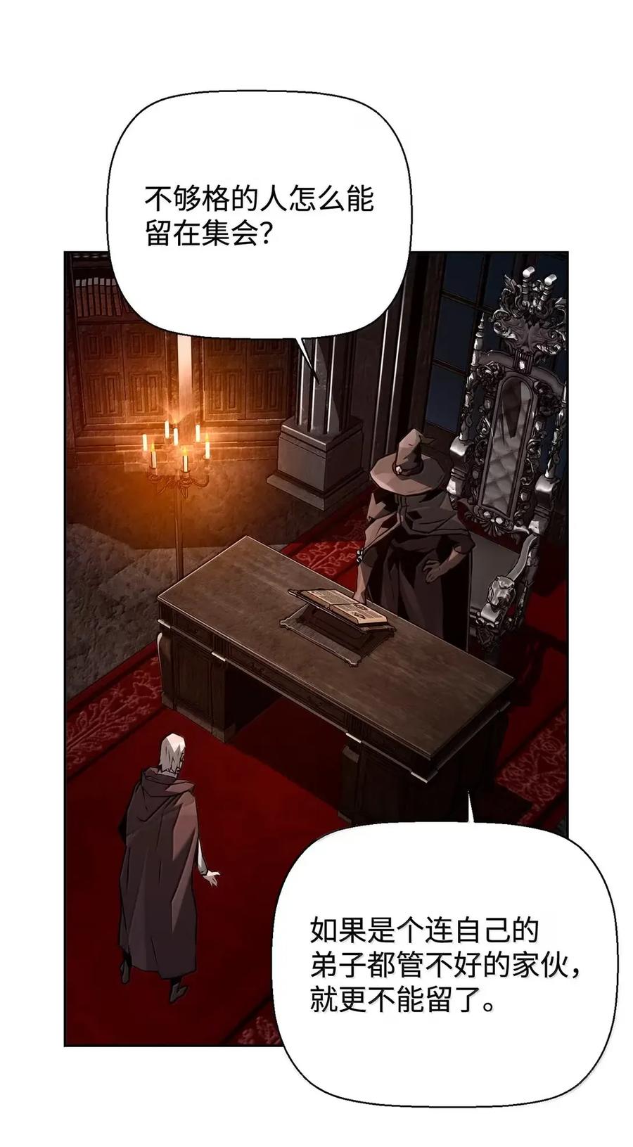 《死灵法师的进化特质》42 古代魔兽 第47页