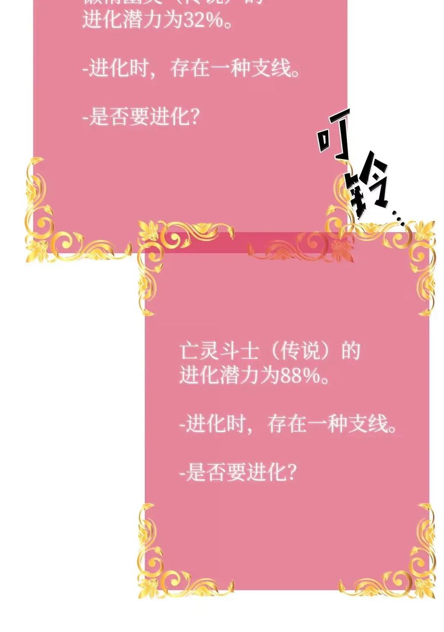 《死灵法师的进化特质》42 古代魔兽 第39页