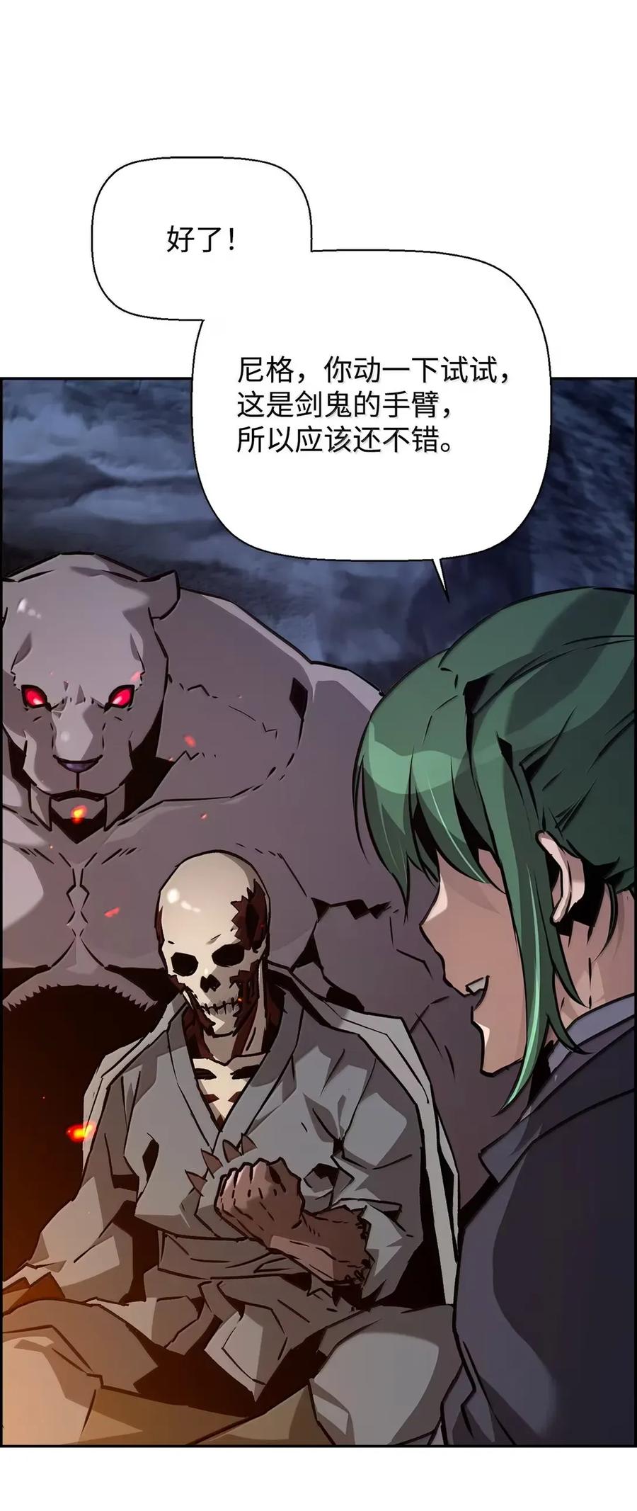 《死灵法师的进化特质》42 古代魔兽 第36页