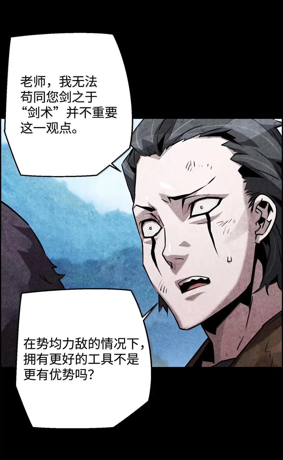 《死灵法师的进化特质》42 古代魔兽 第6页