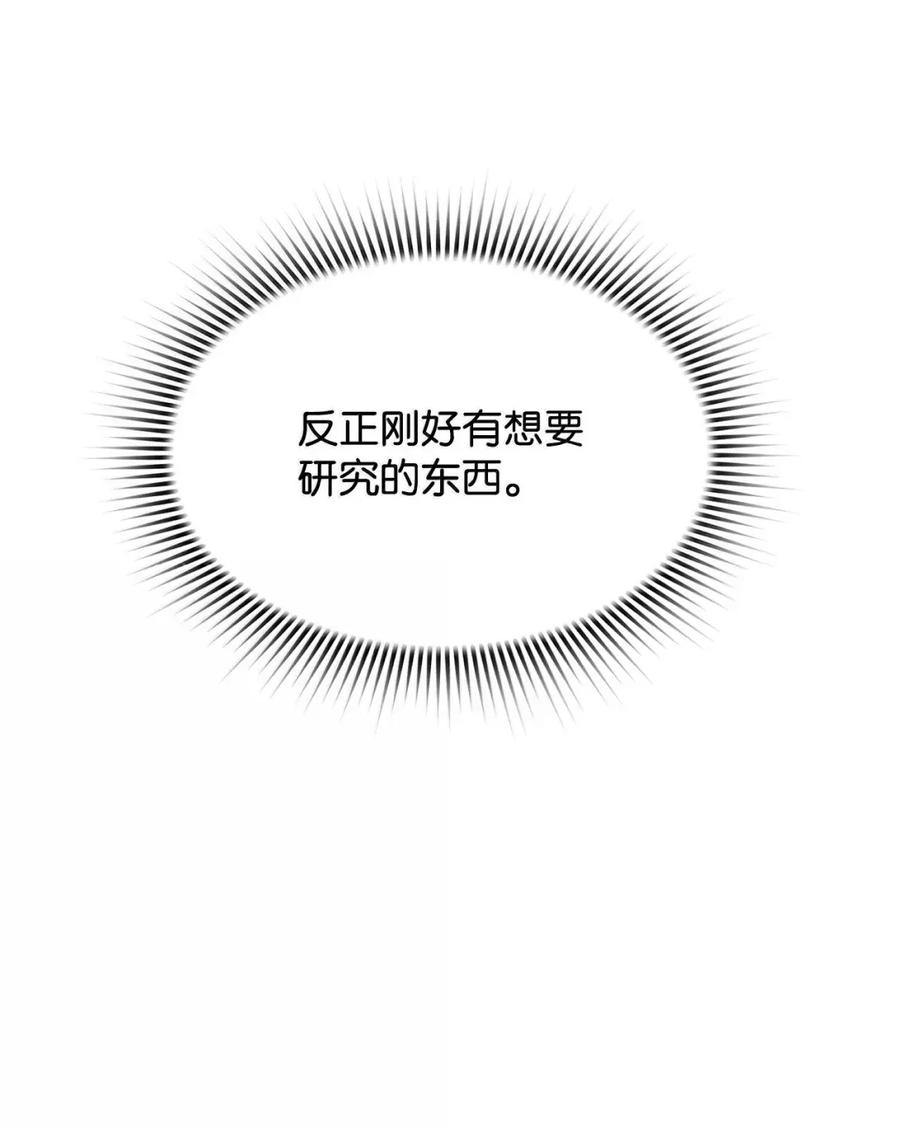 《死灵法师的进化特质》42 古代魔兽 第43页